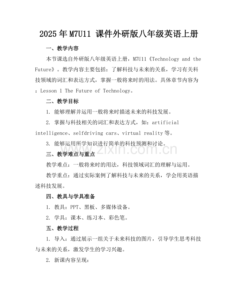 2025年M7U11 课件外研版八年级英语上册范例x.docx_第1页