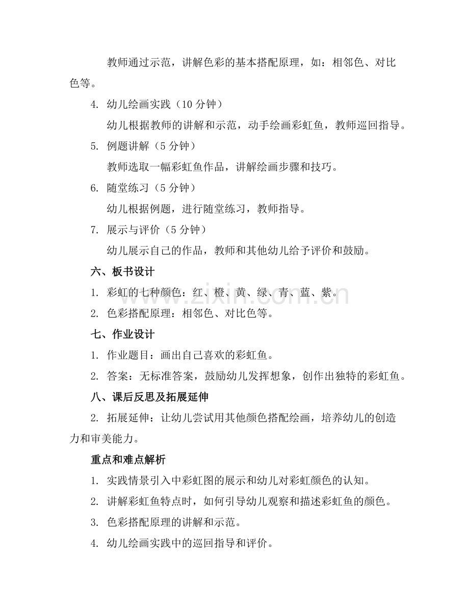 2025年幼儿美术教案彩虹鱼范例x.doc_第2页