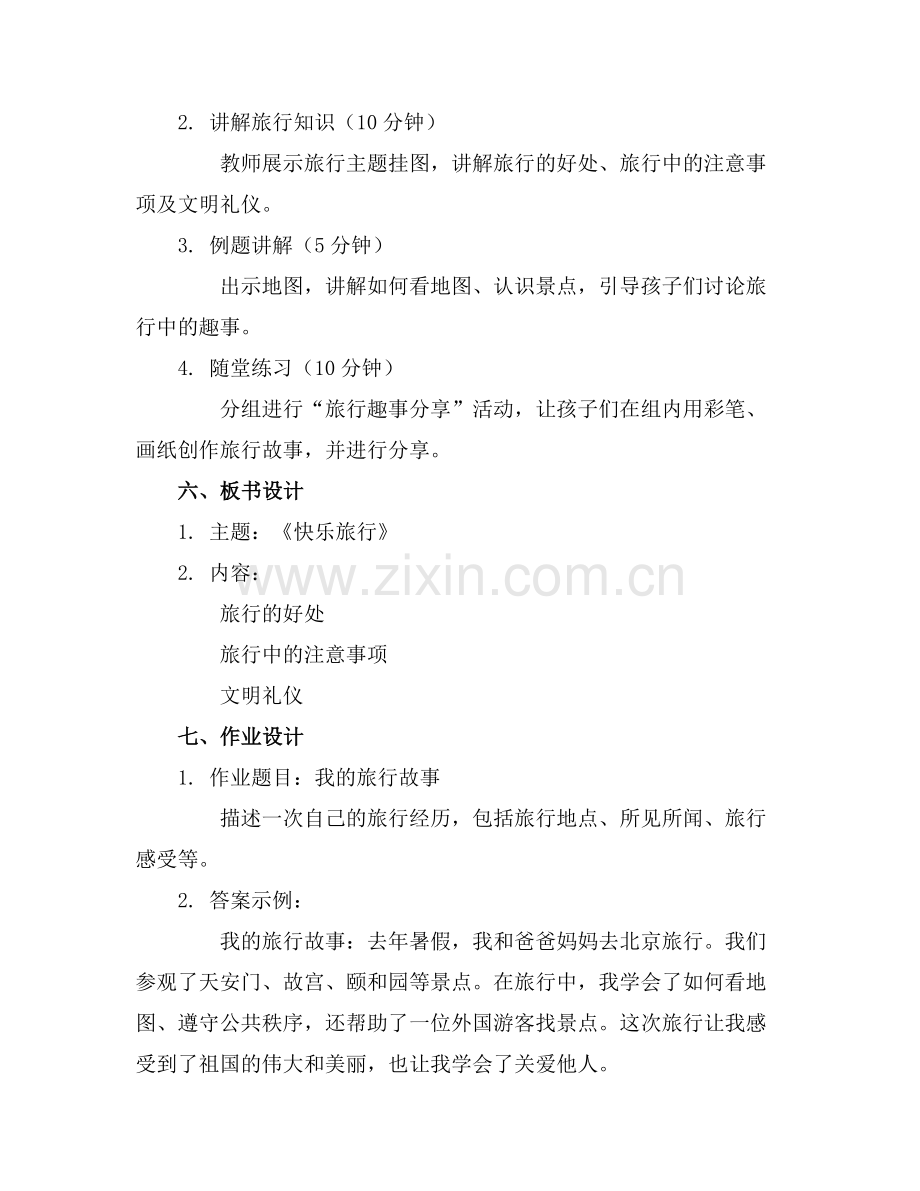 《快乐旅行》大班社会教案通用范例x.docx_第2页