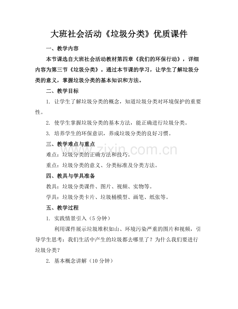 大班社会活动《垃圾分类》优质课件范例x.docx_第1页