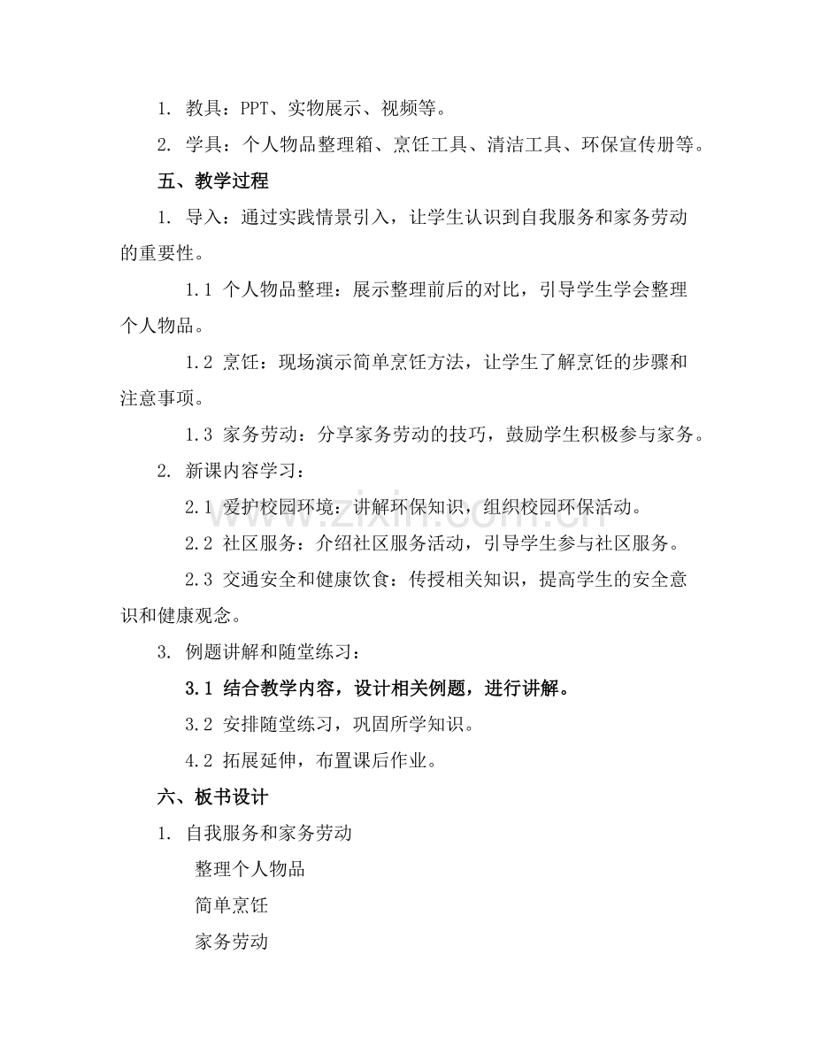 浙教版劳动五年级上册全册教案(1)范例x.doc_第2页