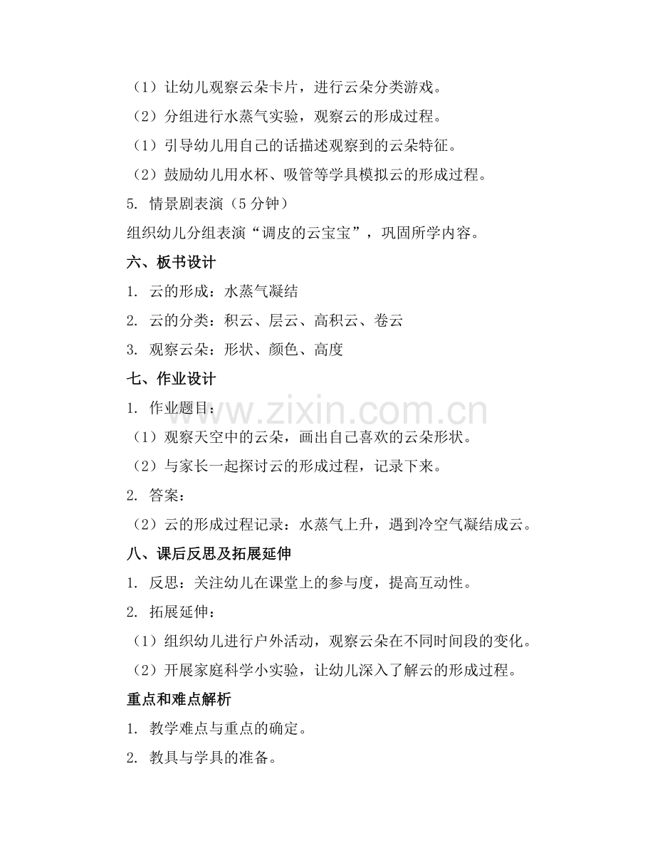 大班科学教案调皮的云宝宝范例x.doc_第2页