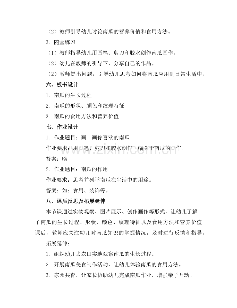 幼儿园中班教案《南瓜》含反思范例x.doc_第2页