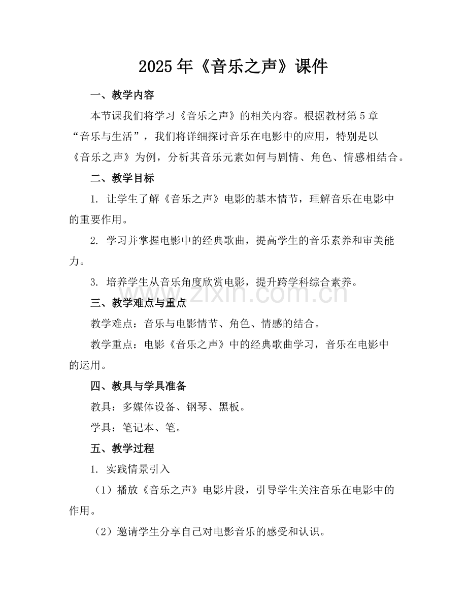 2025年《音乐之声》课件 范例x.doc_第1页
