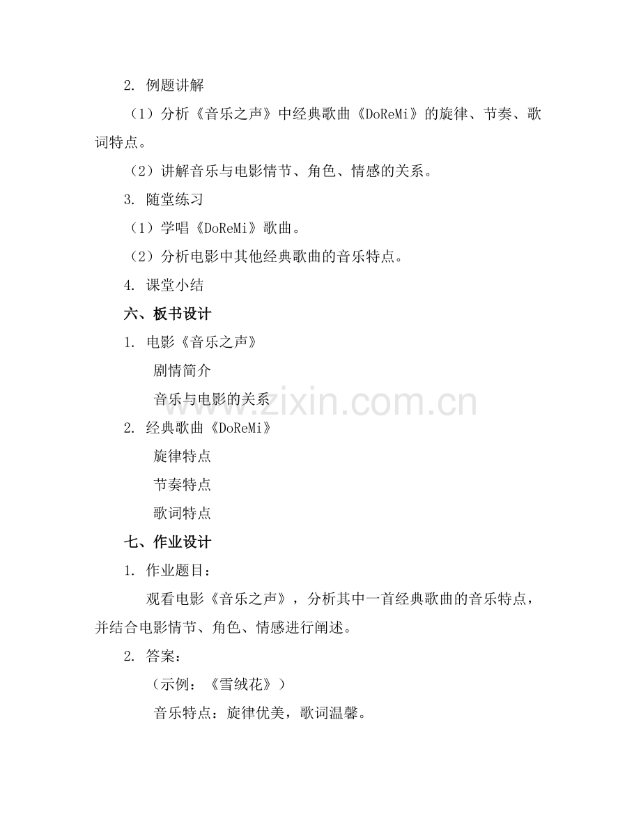 2025年《音乐之声》课件 范例x.doc_第2页