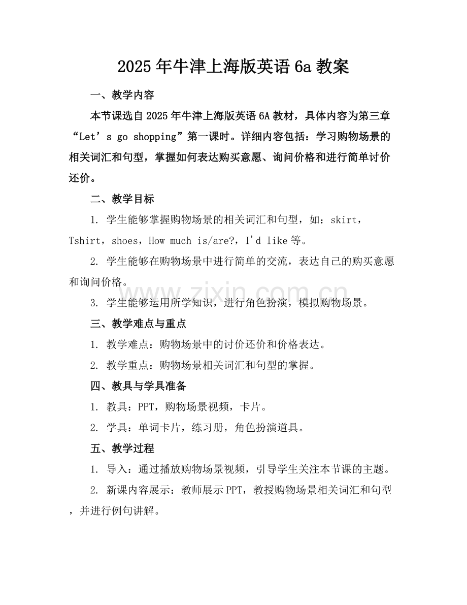 2025年牛津上海版英语6a教案范例x.docx_第1页