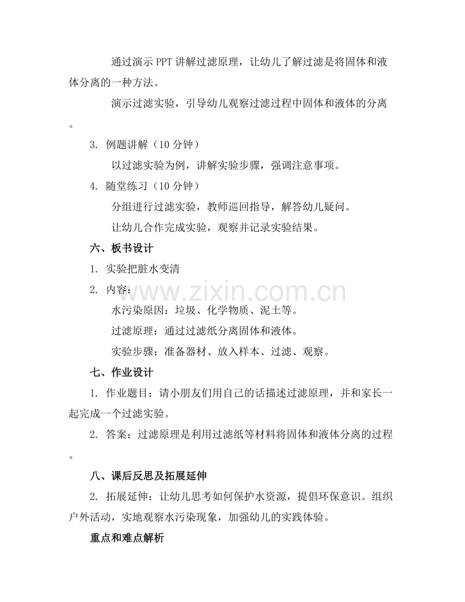 2025年幼儿园实验把脏水变清大班科学教案范例x.docx_第2页
