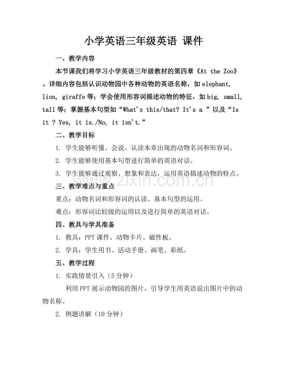 小学英语三年级英语 课件范例x.docx_第1页