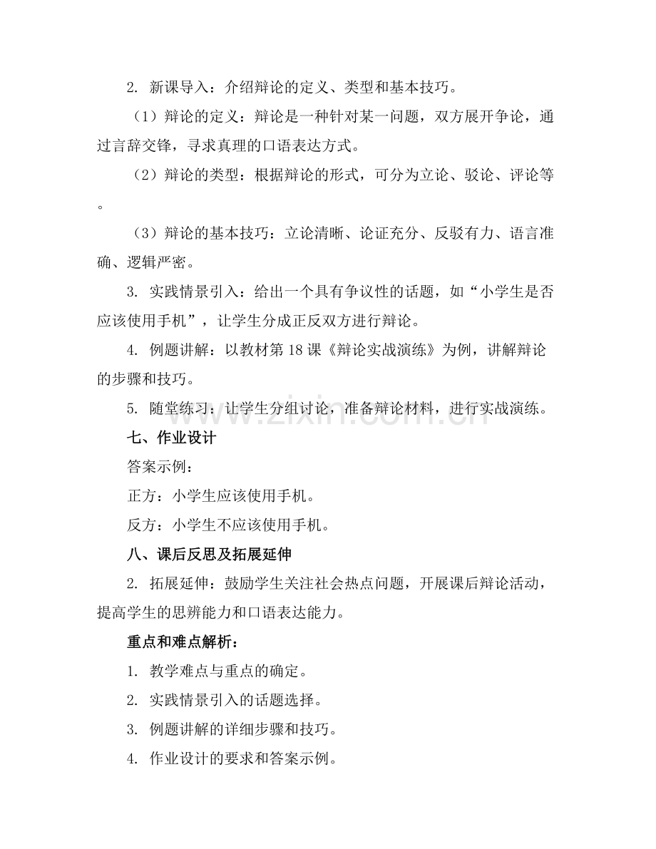 2025年人教版小学六年级语文下册《辩论》优秀教案范例x.docx_第2页