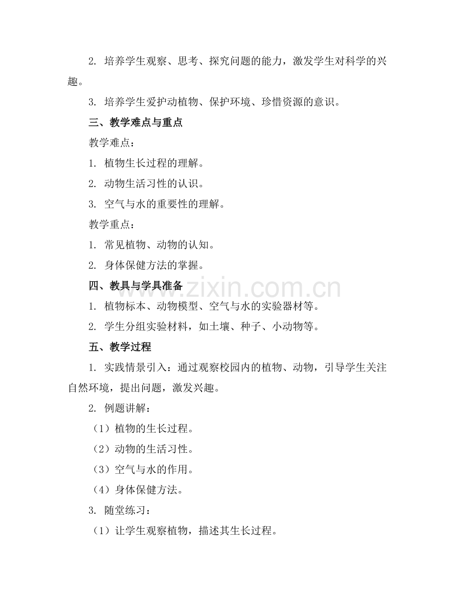 2025年教科版一年级科学下册全册全套课件【】范例x.doc_第2页