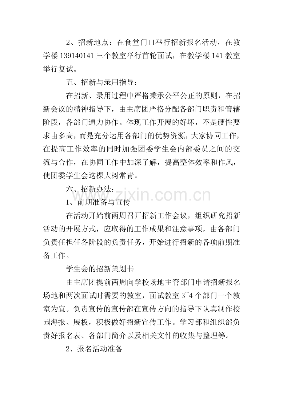 有关学生会的招新策划书.doc_第2页