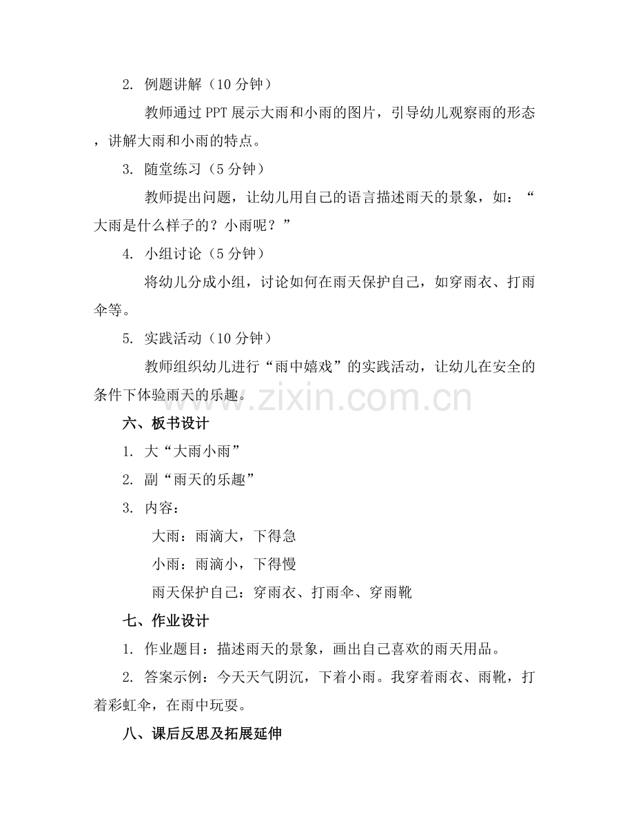 “大雨小雨”幼儿园中班优质教案范例x.docx_第2页
