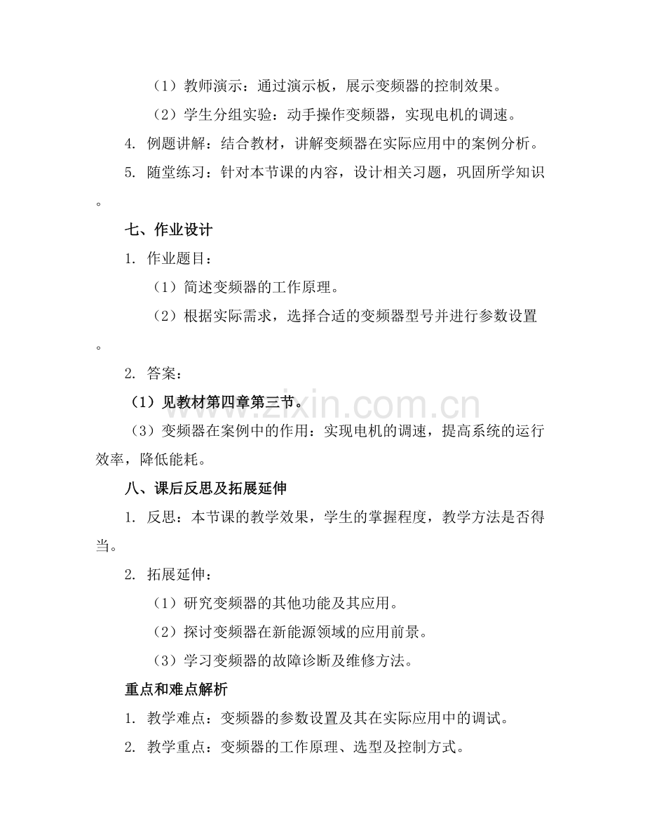2025年变频器教案(得力文库范例x.docx_第2页