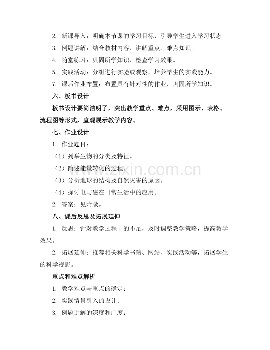 教科版小学六年级科学下册全册教案范例x.doc_第2页