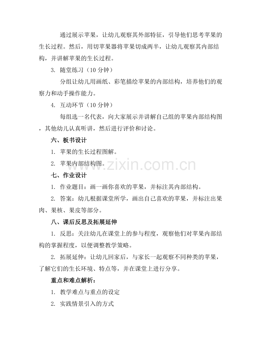 神奇的苹果中班科学教案范例x.docx_第2页