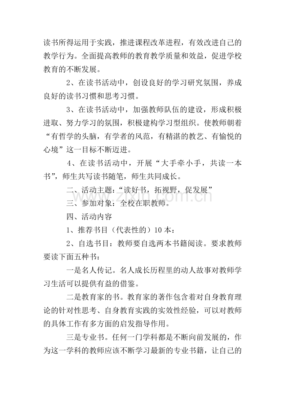 教职工活动实施方案.doc_第2页