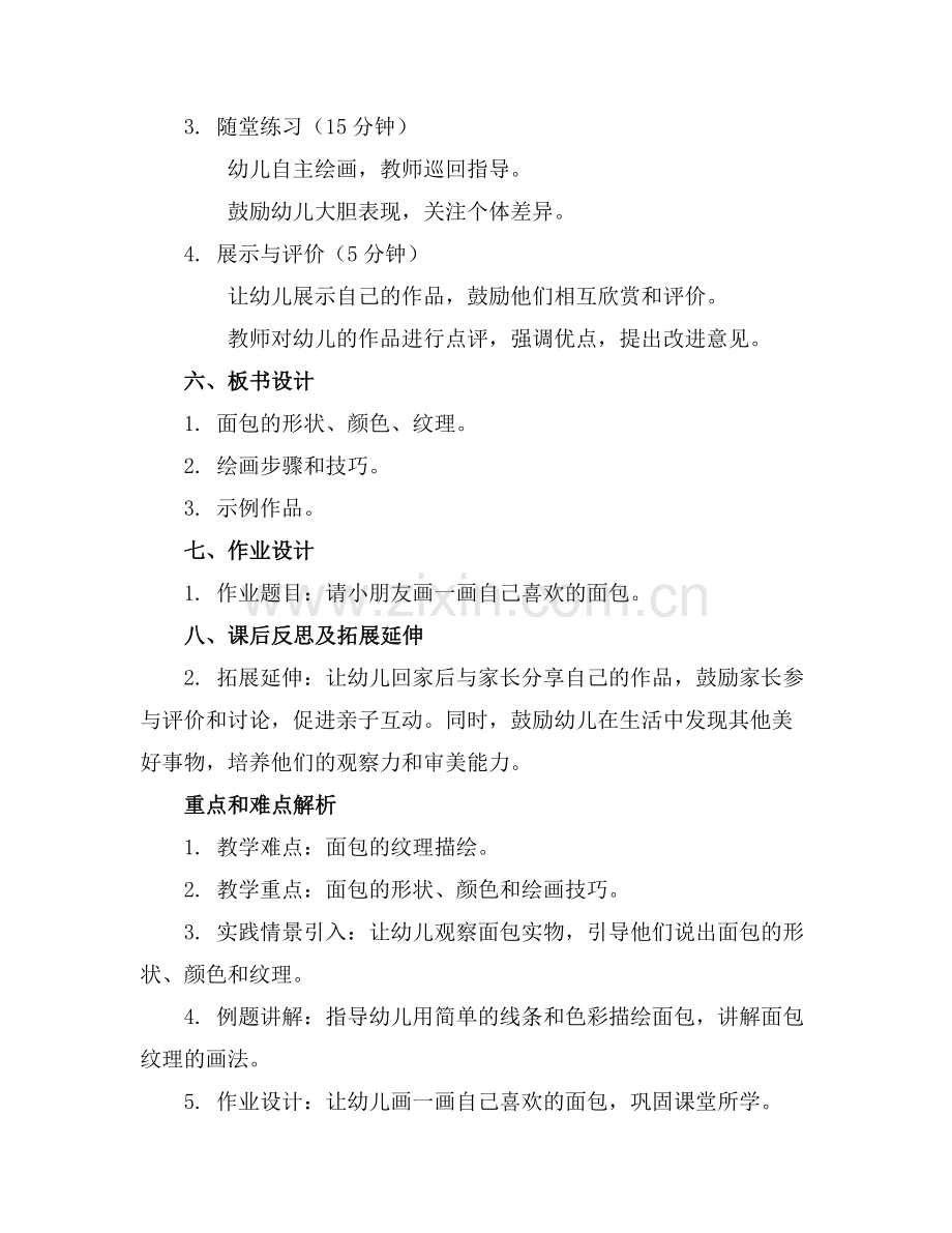 幼儿园 小班美术教案 烤面包 教案(2)范例x.doc_第2页