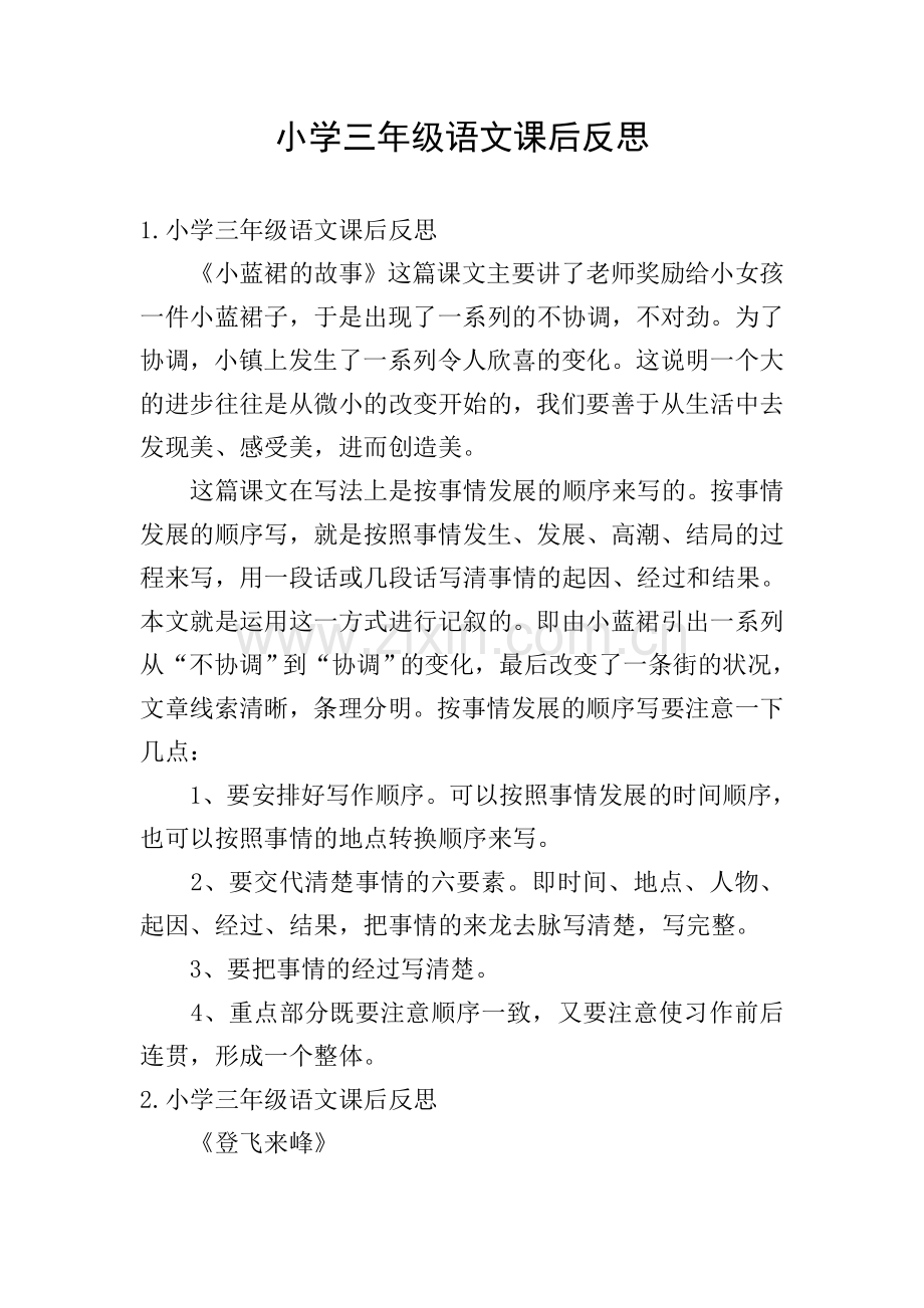 小学三年级语文课后反思.doc_第1页