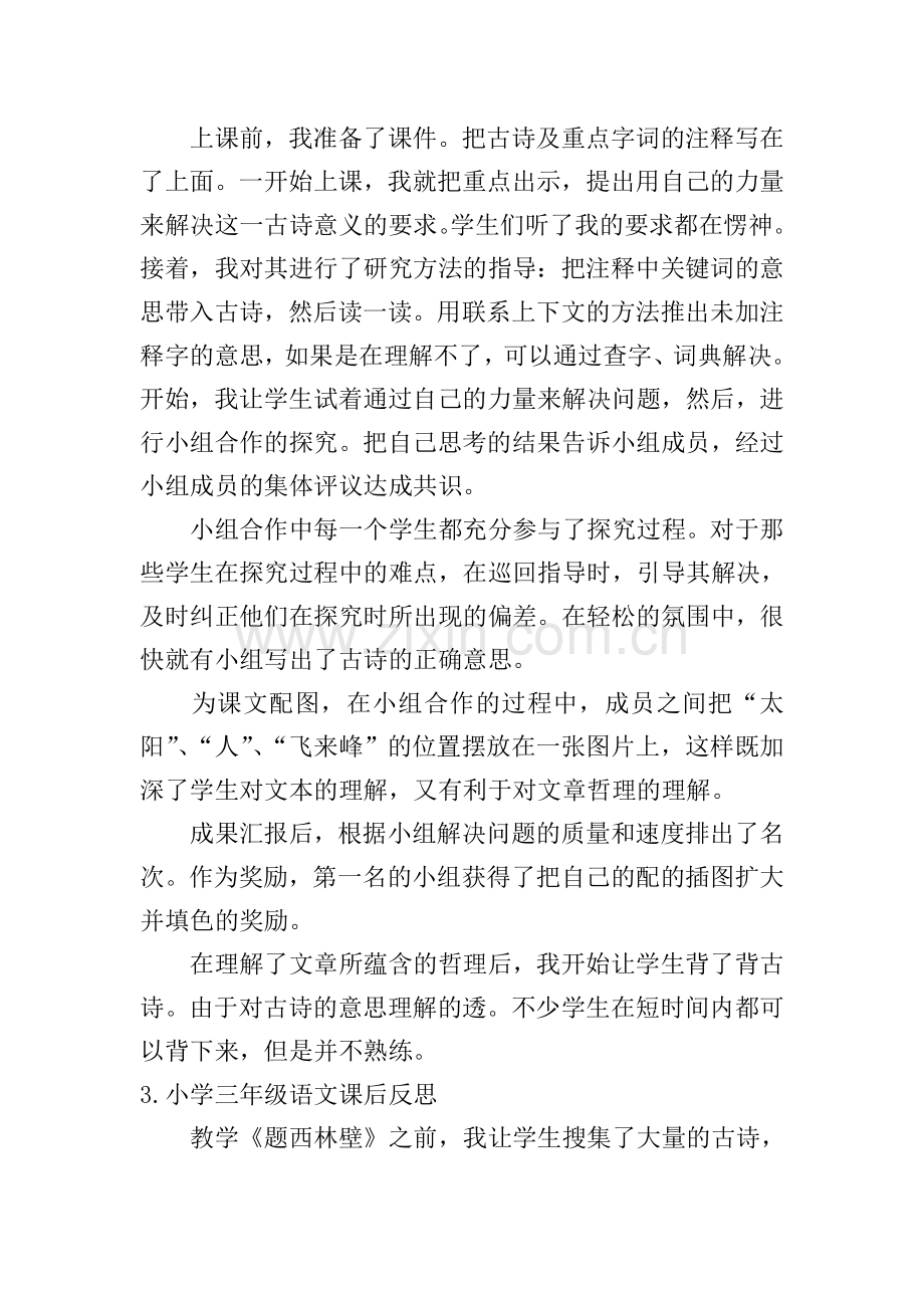 小学三年级语文课后反思.doc_第2页