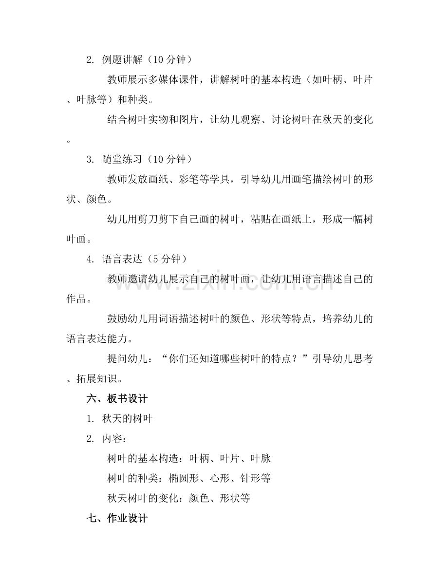 2025年小班语言树叶教案范例x.docx_第2页