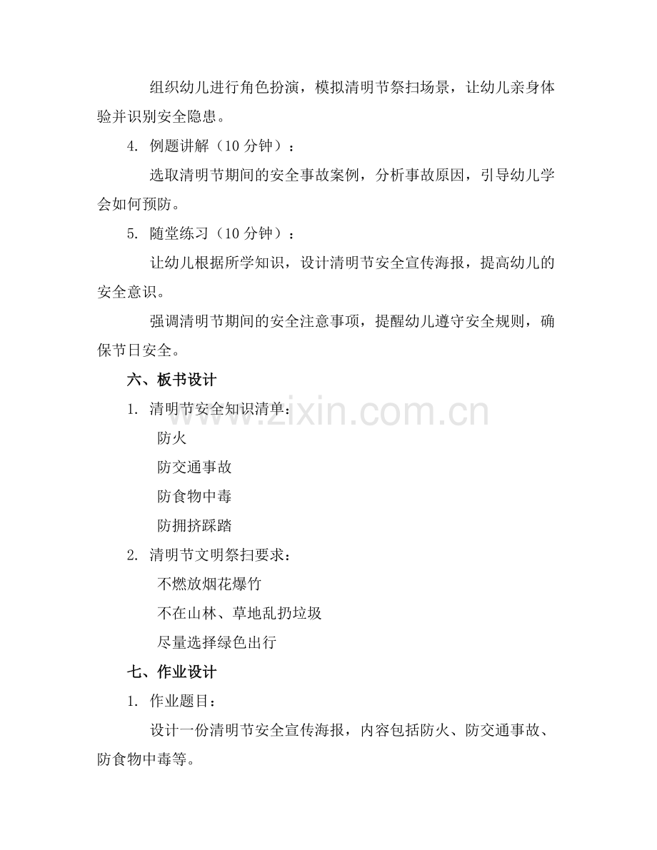 2025年幼儿园清明节安全教案(范例x.docx_第2页
