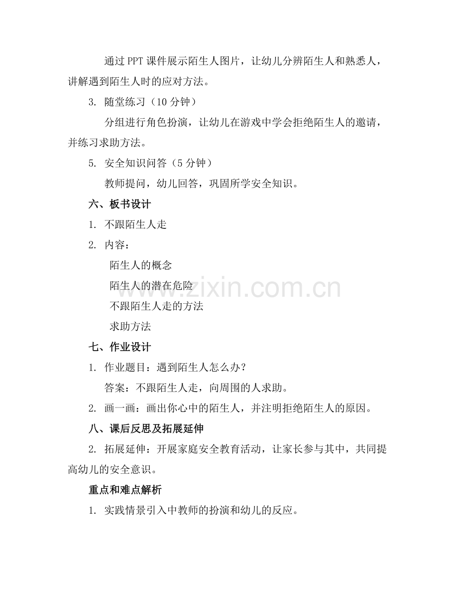 小班安全活动教案不跟陌生人走范例x.docx_第2页