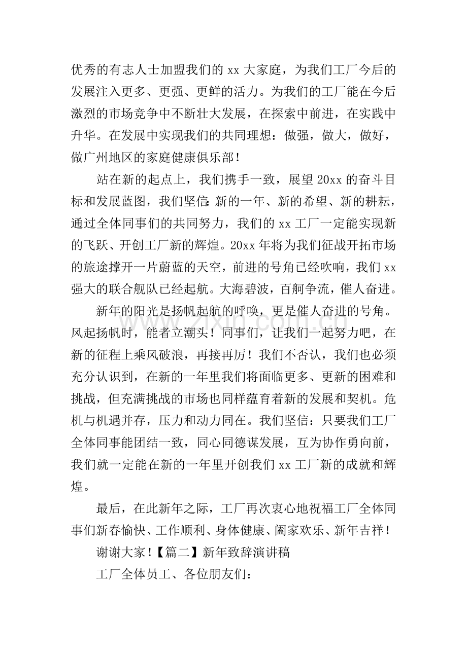 新年致辞演讲稿【三篇】.doc_第2页