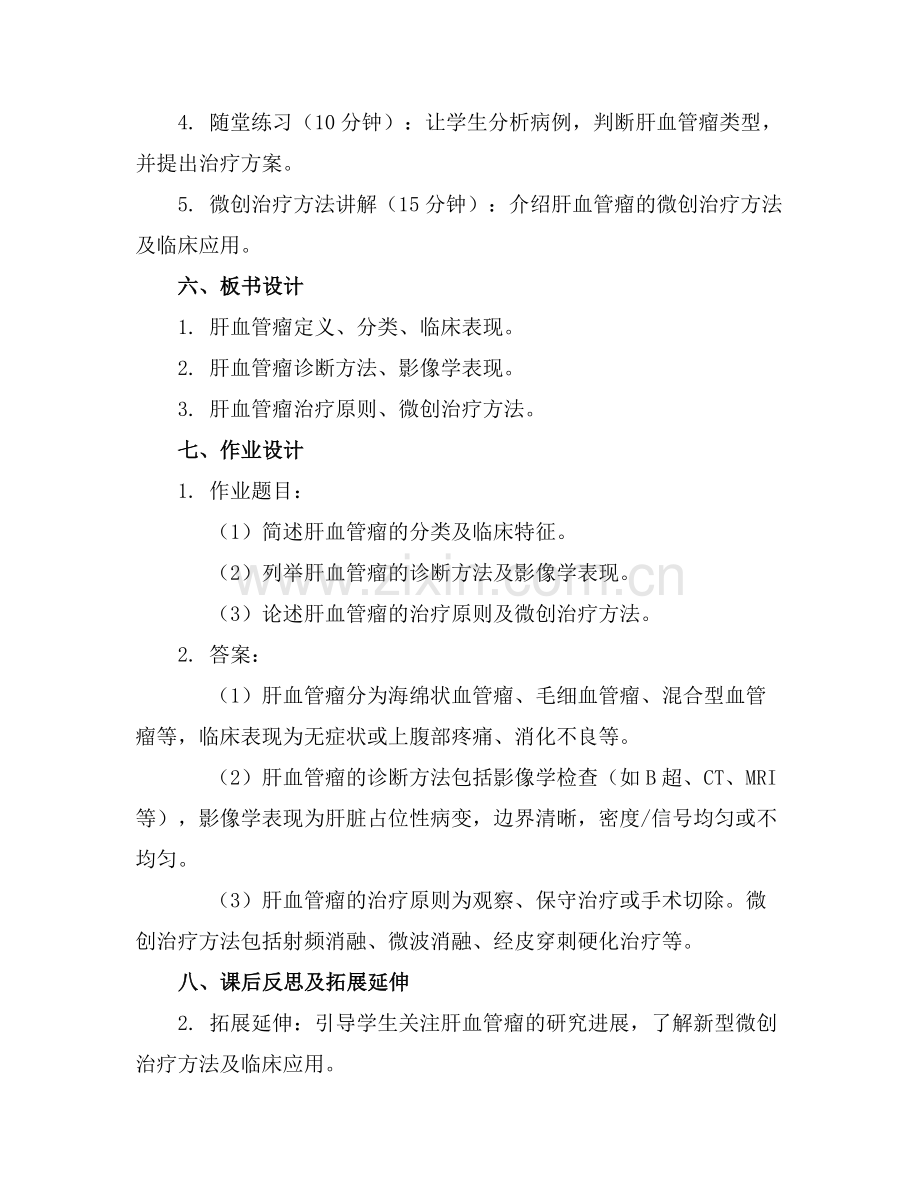 2025年肝血管瘤课件范例x.docx_第2页
