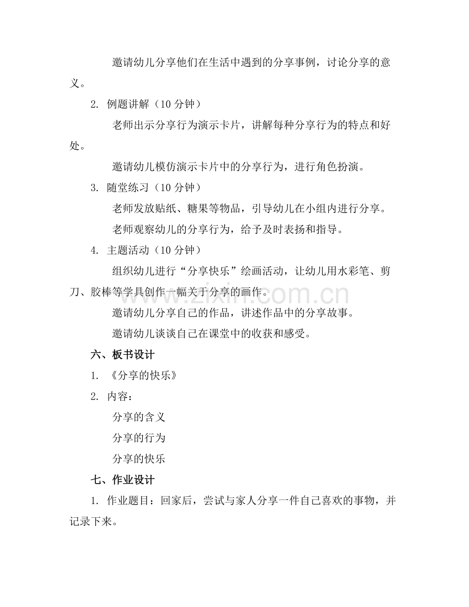 《分享》幼儿园小班教案(范例x.doc_第2页