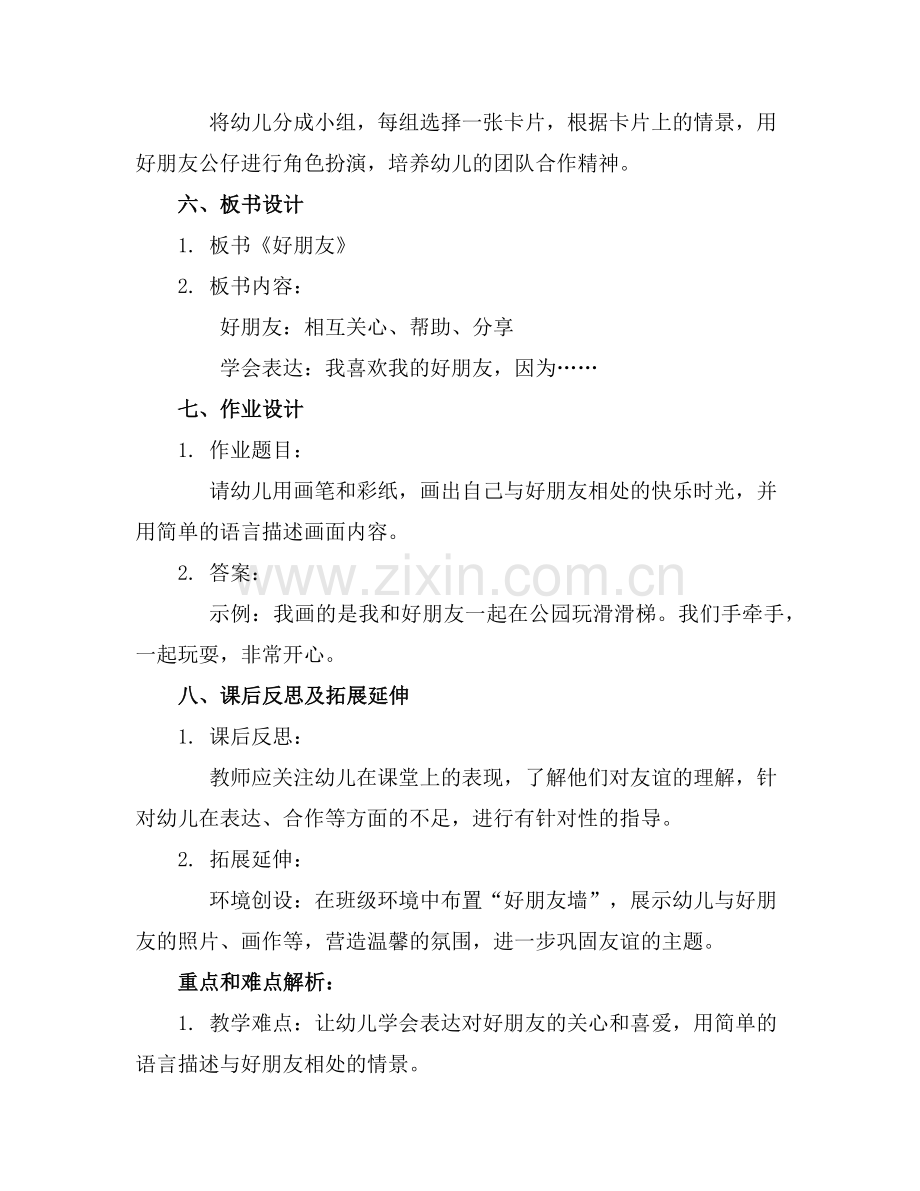 中班语言《好朋友》的优质教案范例x.doc_第2页