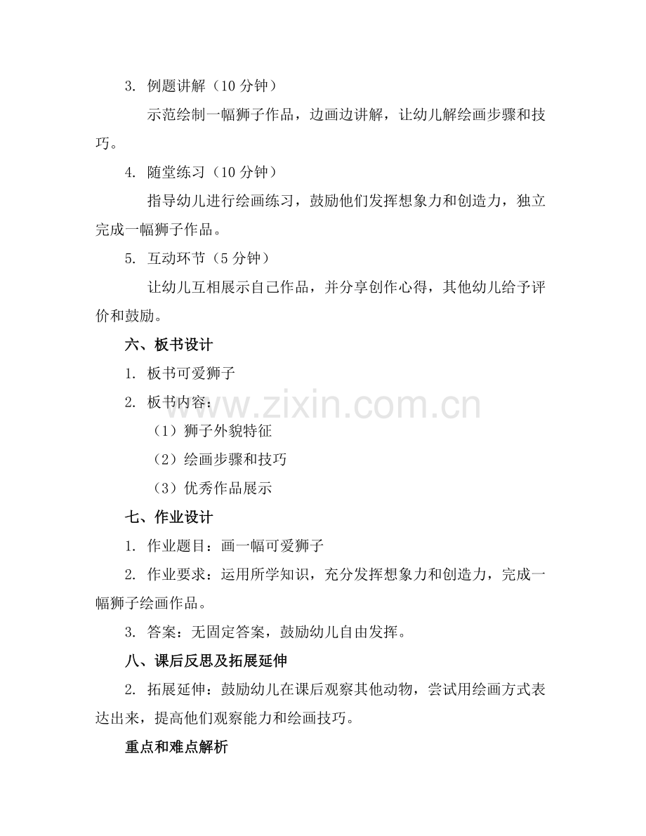 幼儿园大班美术优秀优质教案《狮子》范例x.docx_第2页