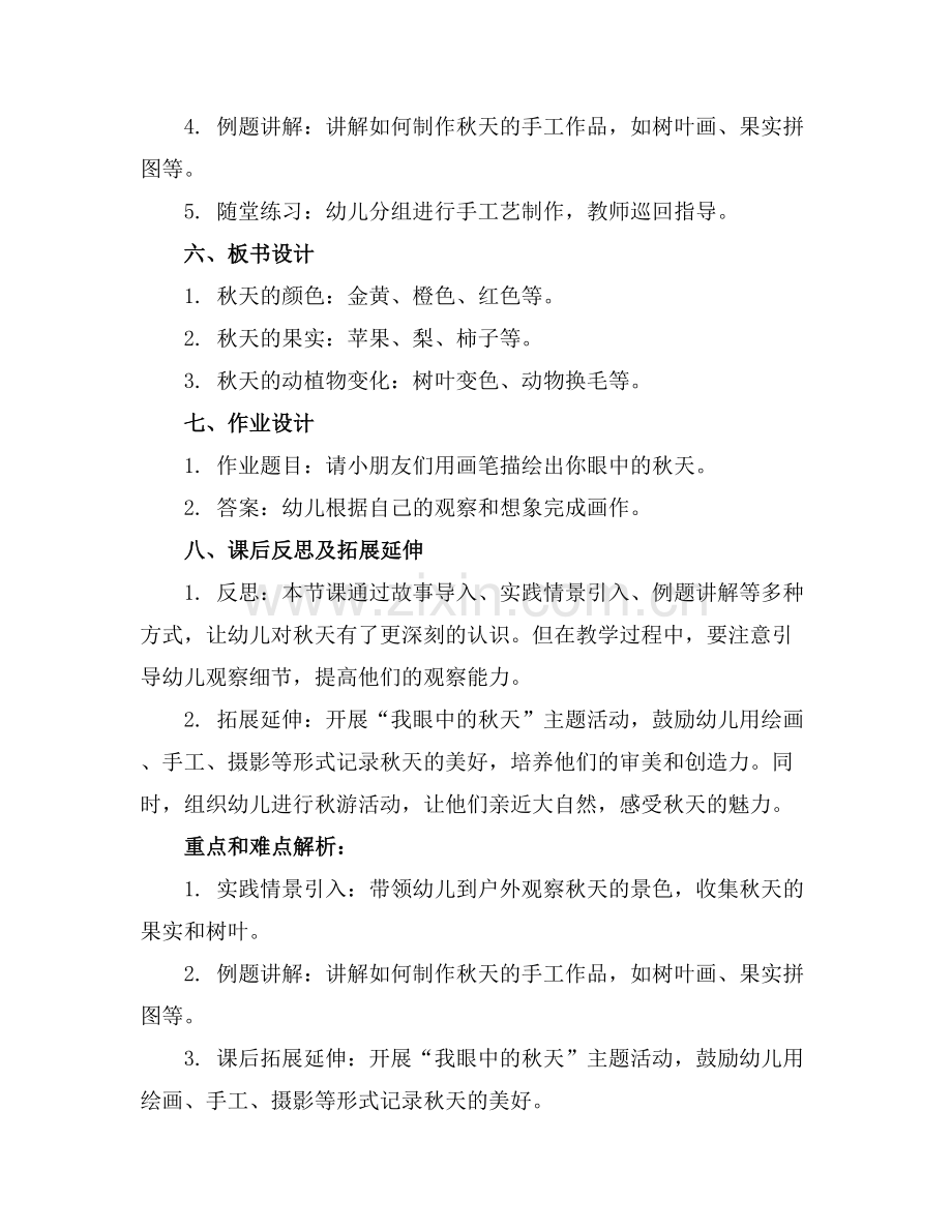 2025年秋天幼儿园教案及反思范例x.docx_第2页