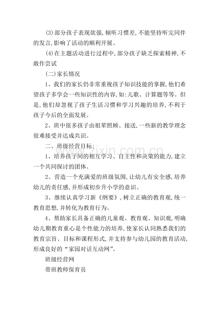 新学期幼儿园大班教学计划.doc_第2页