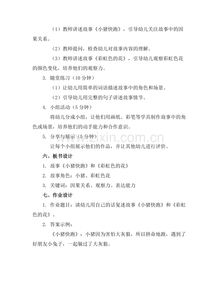 幼儿园中班语言教案设计方案精编(范例x.doc_第2页