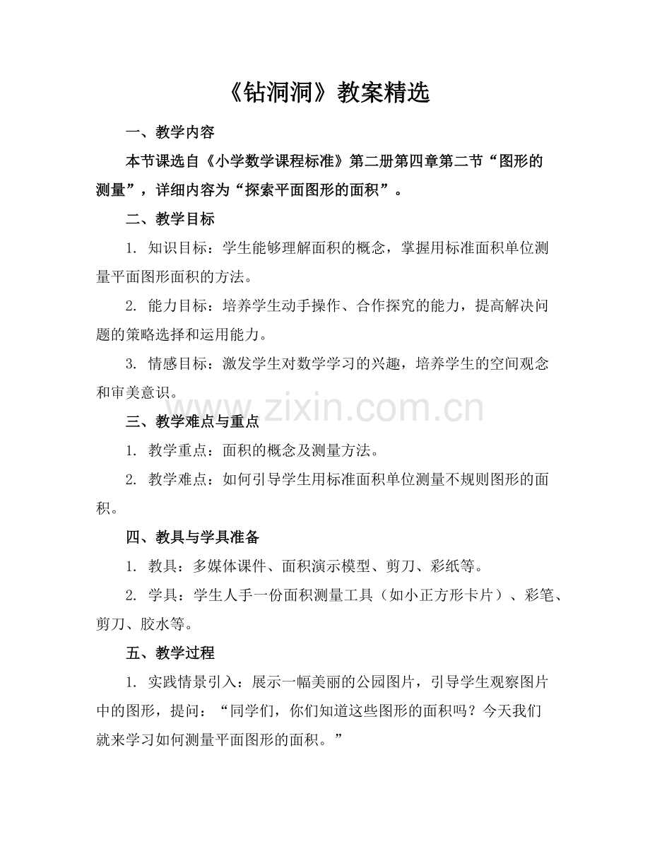 《钻洞洞》教案范例x.doc_第1页