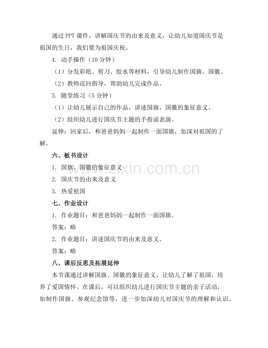 幼儿园中班国庆节主题教案范例x.doc_第2页