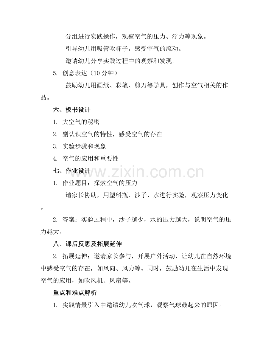 中班科学教案空气的秘密教案实用10份范例x.docx_第2页