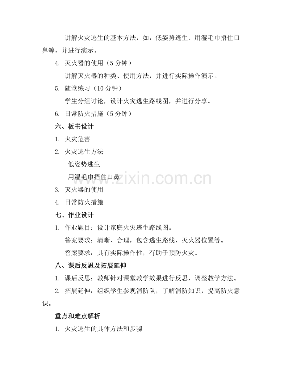 《着火了怎么办》大班健康活动教案通用范例x.doc_第2页