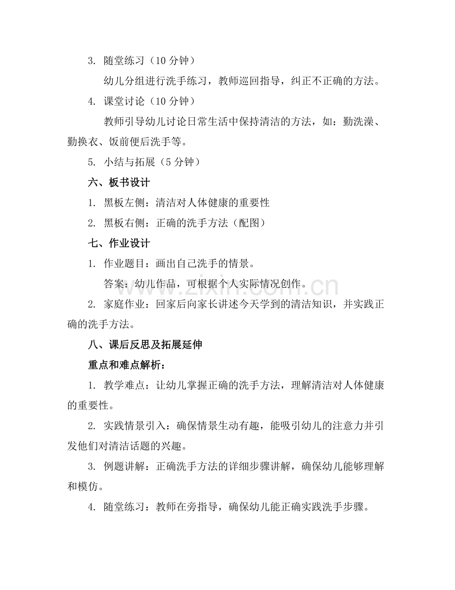 幼儿园小班健康教案《爱清洁》含反思(1)范例x.doc_第2页