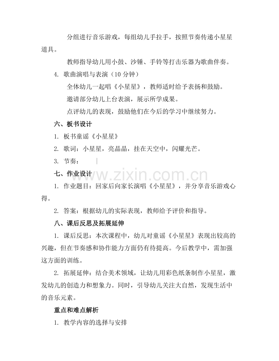 幼儿园大班音乐领域教案及反思范例x.docx_第2页