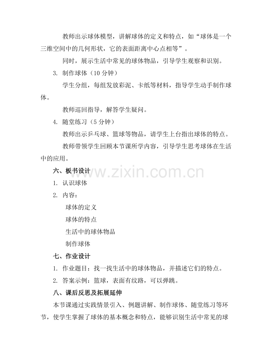大班科学认识球体优质教案【含教学反思】范例x.doc_第2页