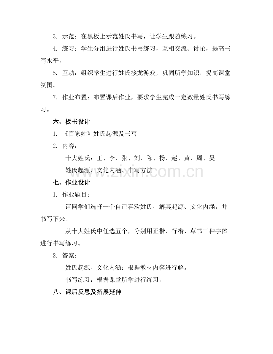 大班综合优质课优质教案及教学反思《百家姓》范例x.docx_第2页