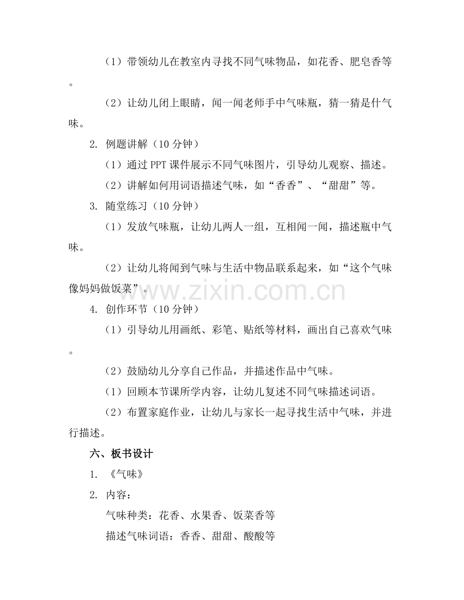 幼儿园小班科学优质教案《气味》含反思范例x.docx_第2页