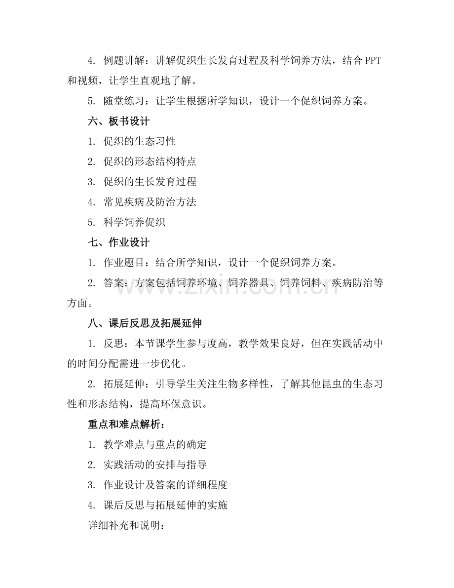 2025年141《促织》课件 优秀公开课获奖课范例x.docx_第2页
