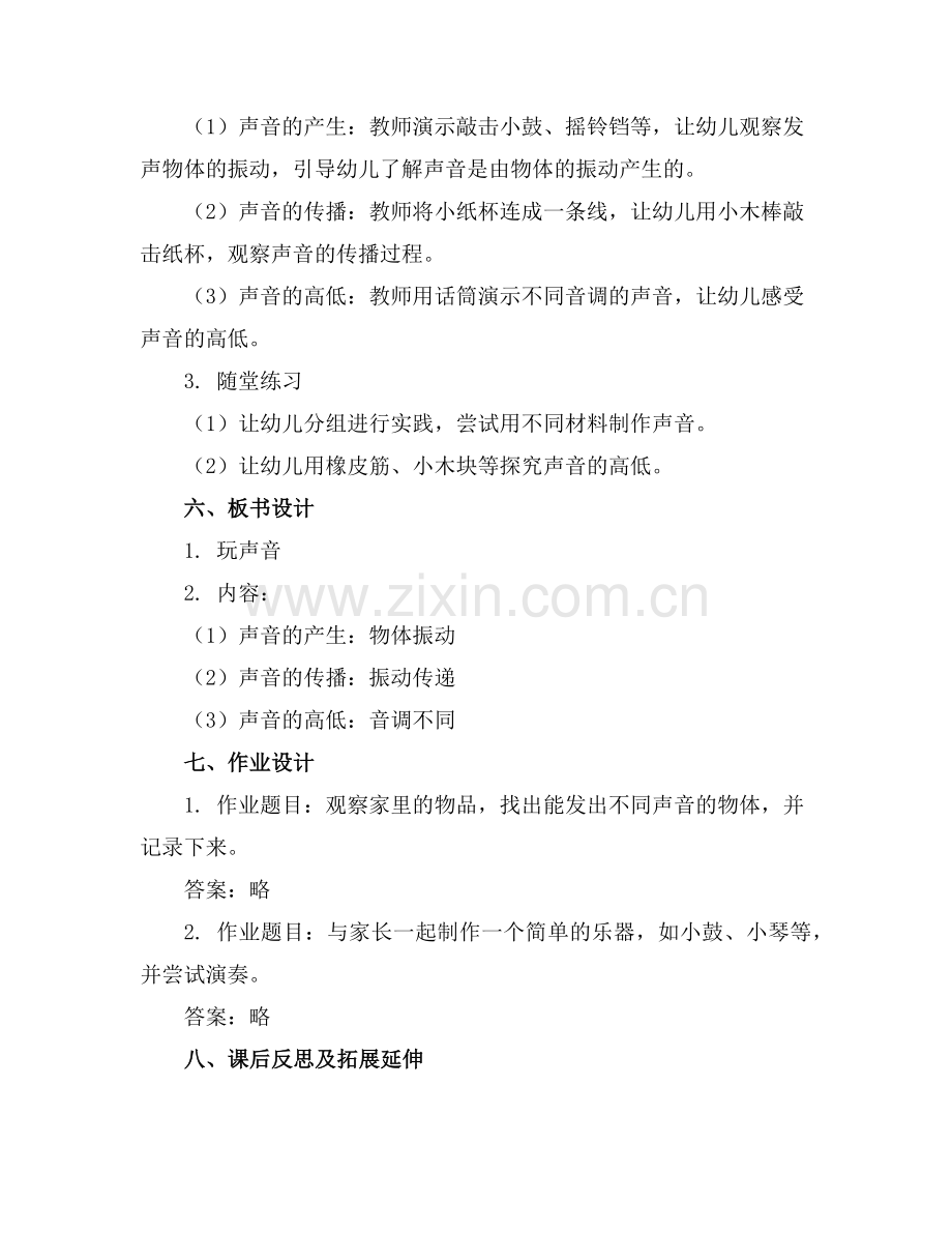 大班科学教案玩声音范例x.doc_第2页