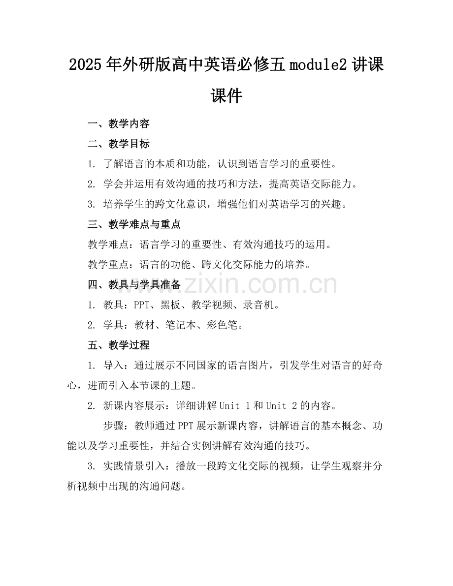 2025年外研版高中英语必修五module2讲课课件范例x.doc_第1页
