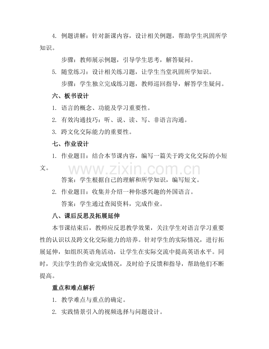 2025年外研版高中英语必修五module2讲课课件范例x.doc_第2页