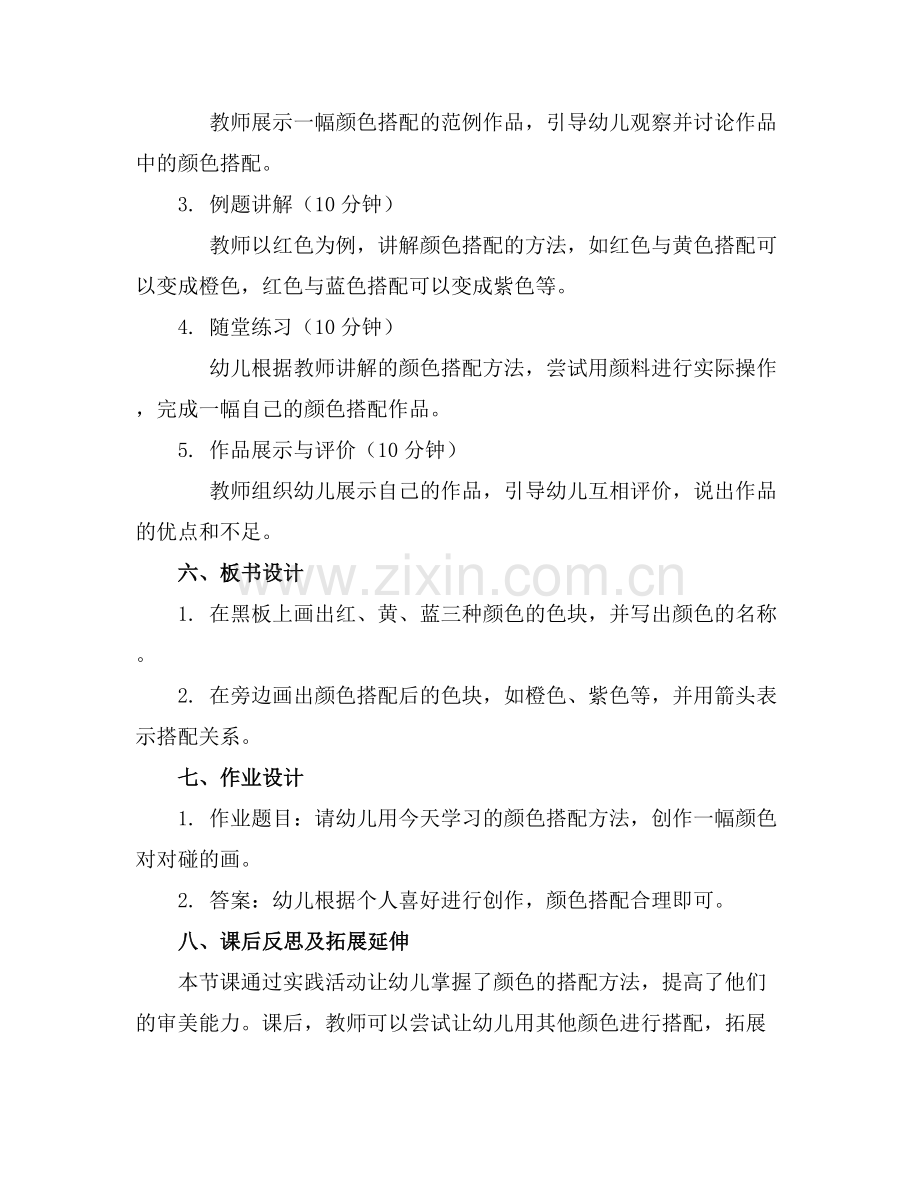 幼儿园小班教案《颜色对对碰》(通用范例x.docx_第2页
