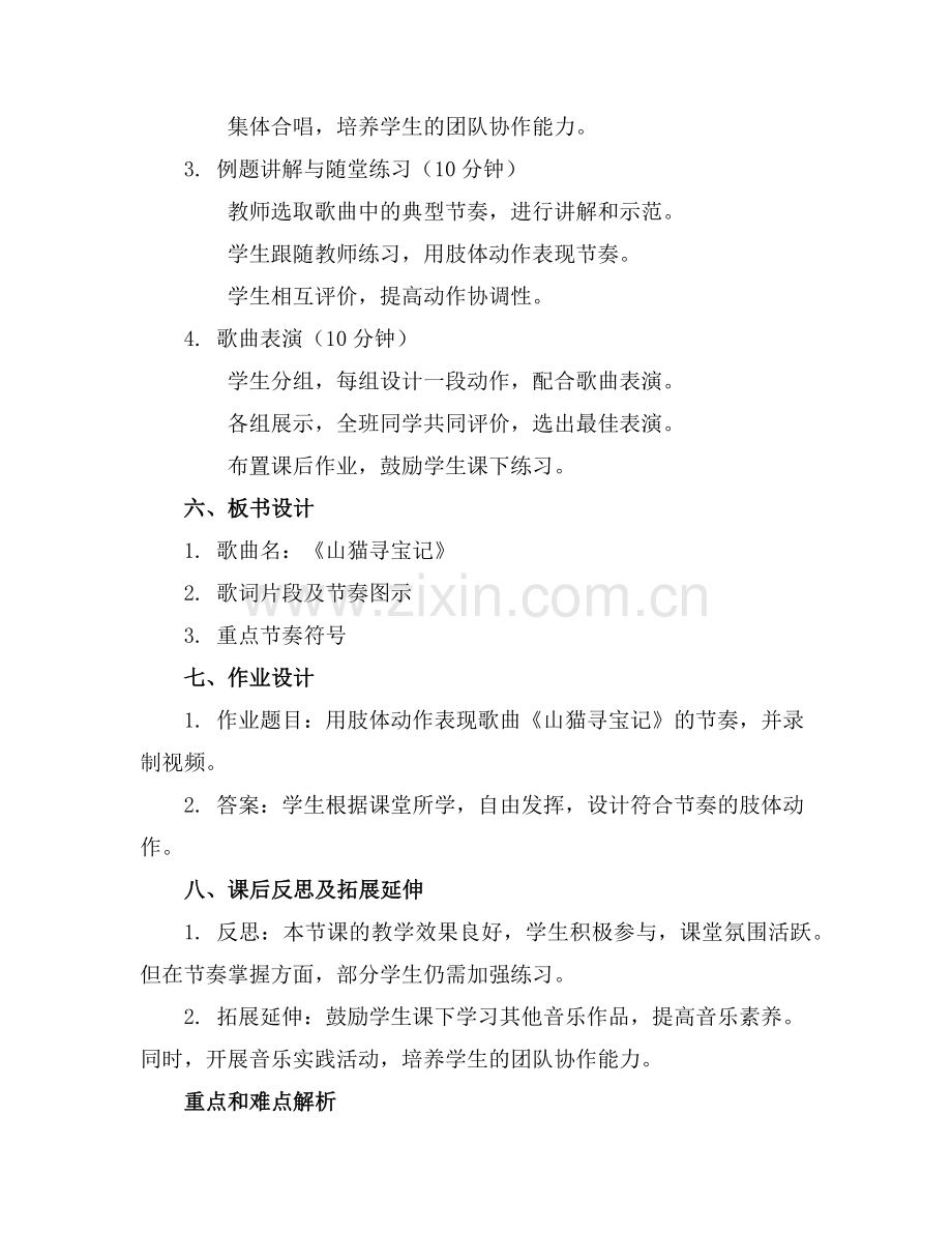 2025年大班音乐活动山猫寻宝记教案范例x.doc_第2页