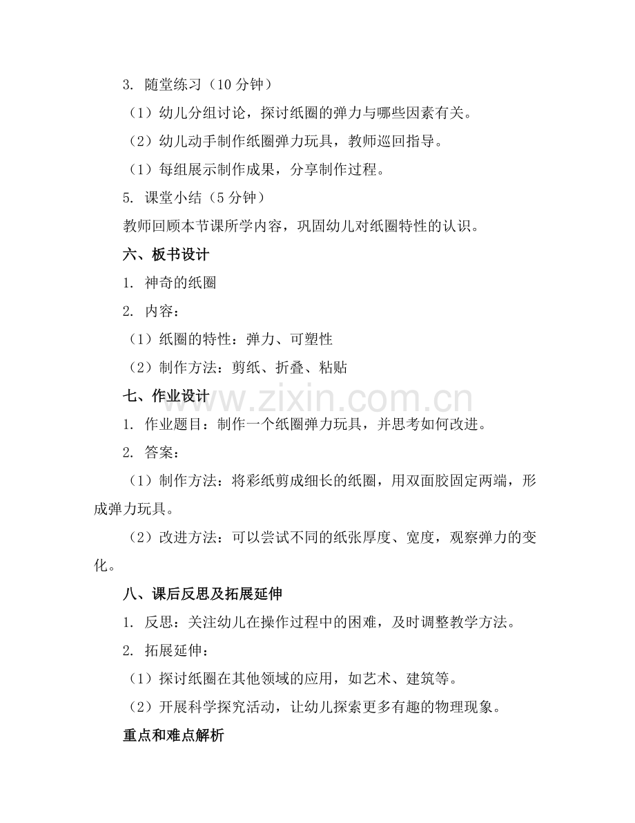 幼儿园大班科学活动教案《神奇的纸圈》范例x.doc_第2页